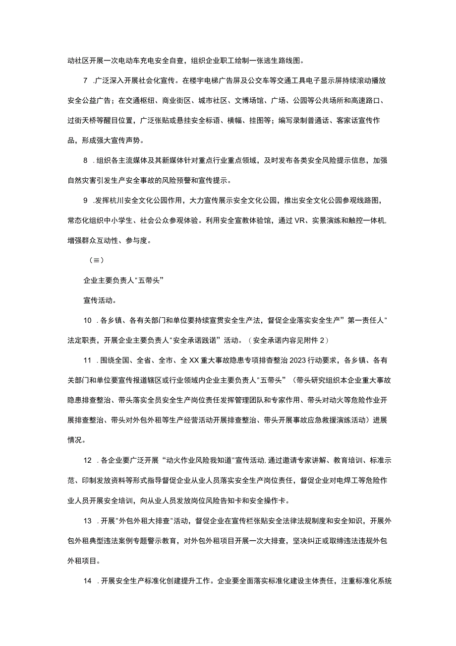 2023年安全生产月活动方案安全生产重要论述宣贯活动.docx_第2页