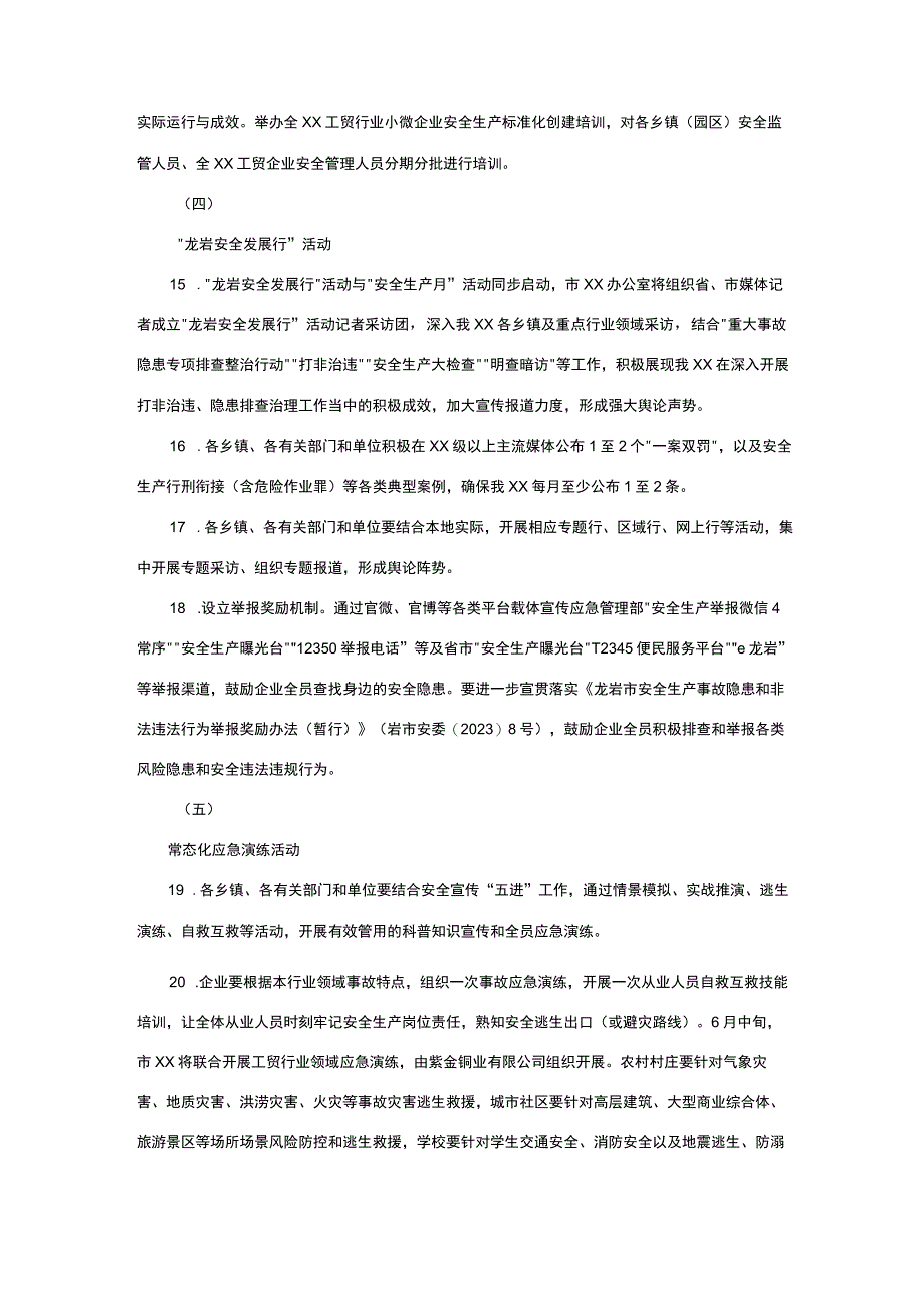 2023年安全生产月活动方案安全生产重要论述宣贯活动.docx_第3页