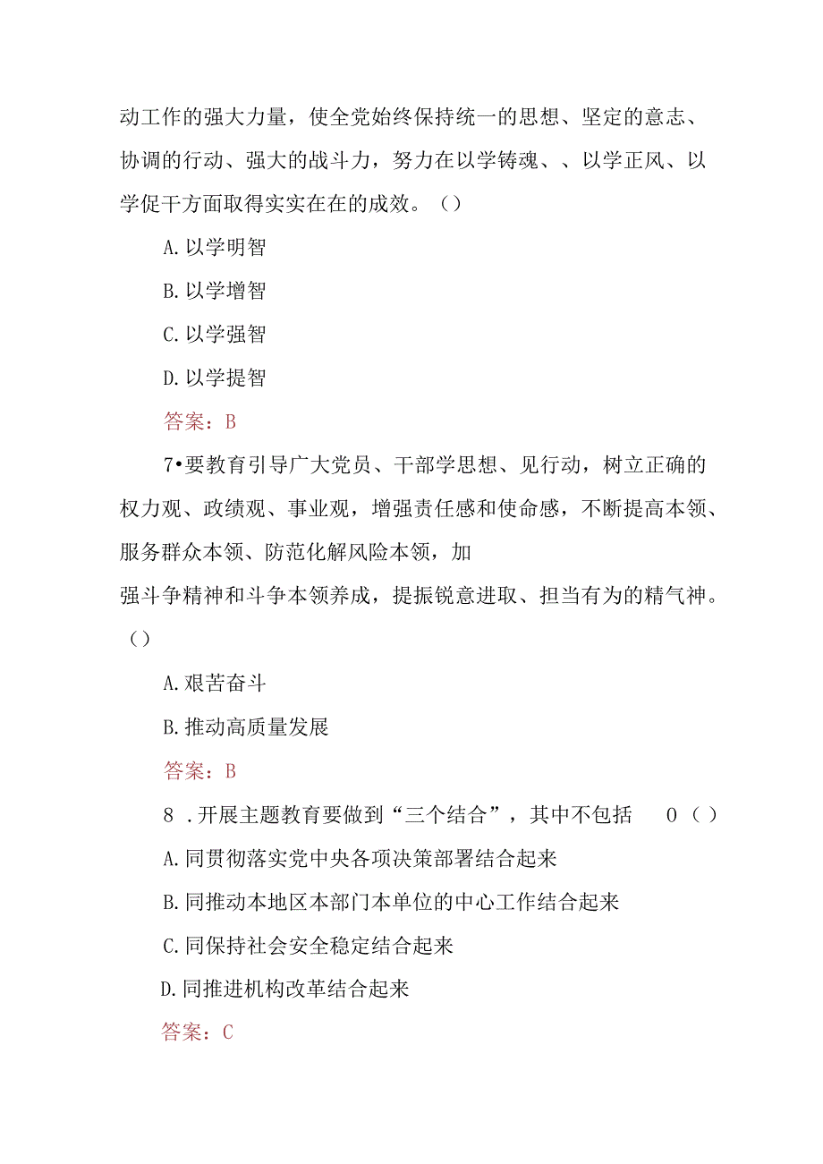 2023主题教育知识专题测试竞赛题共200题附答案.docx_第3页