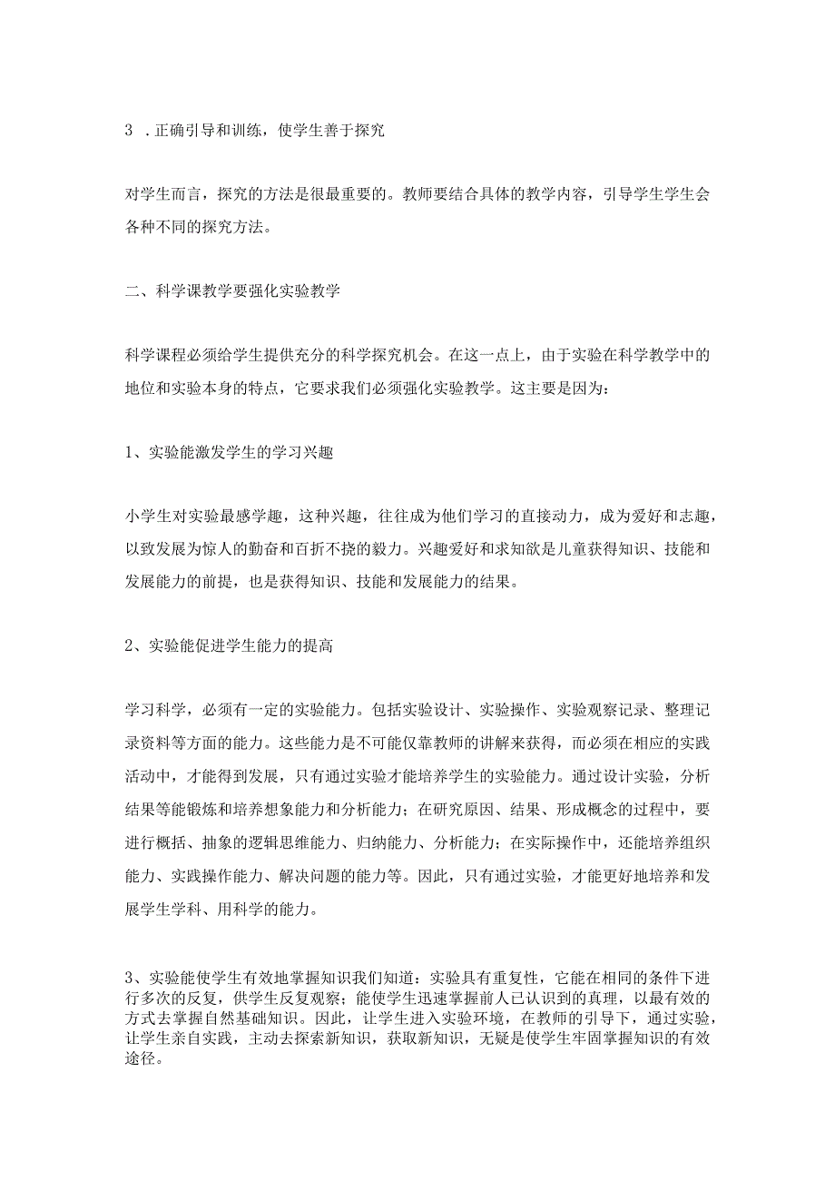 2023—2023学年度第二学期教科版二年级科学下册教学工作总结.docx_第2页