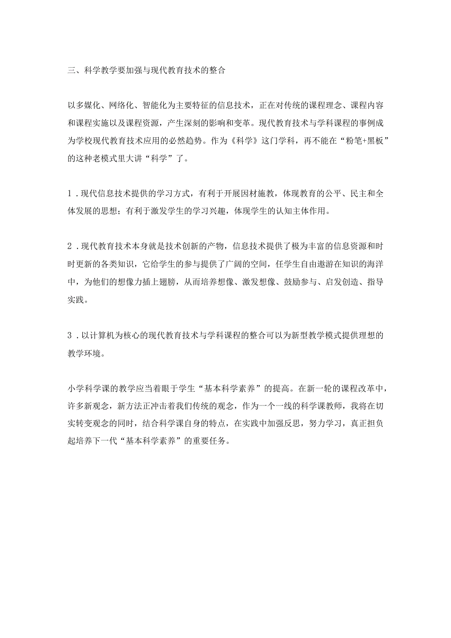 2023—2023学年度第二学期教科版二年级科学下册教学工作总结.docx_第3页