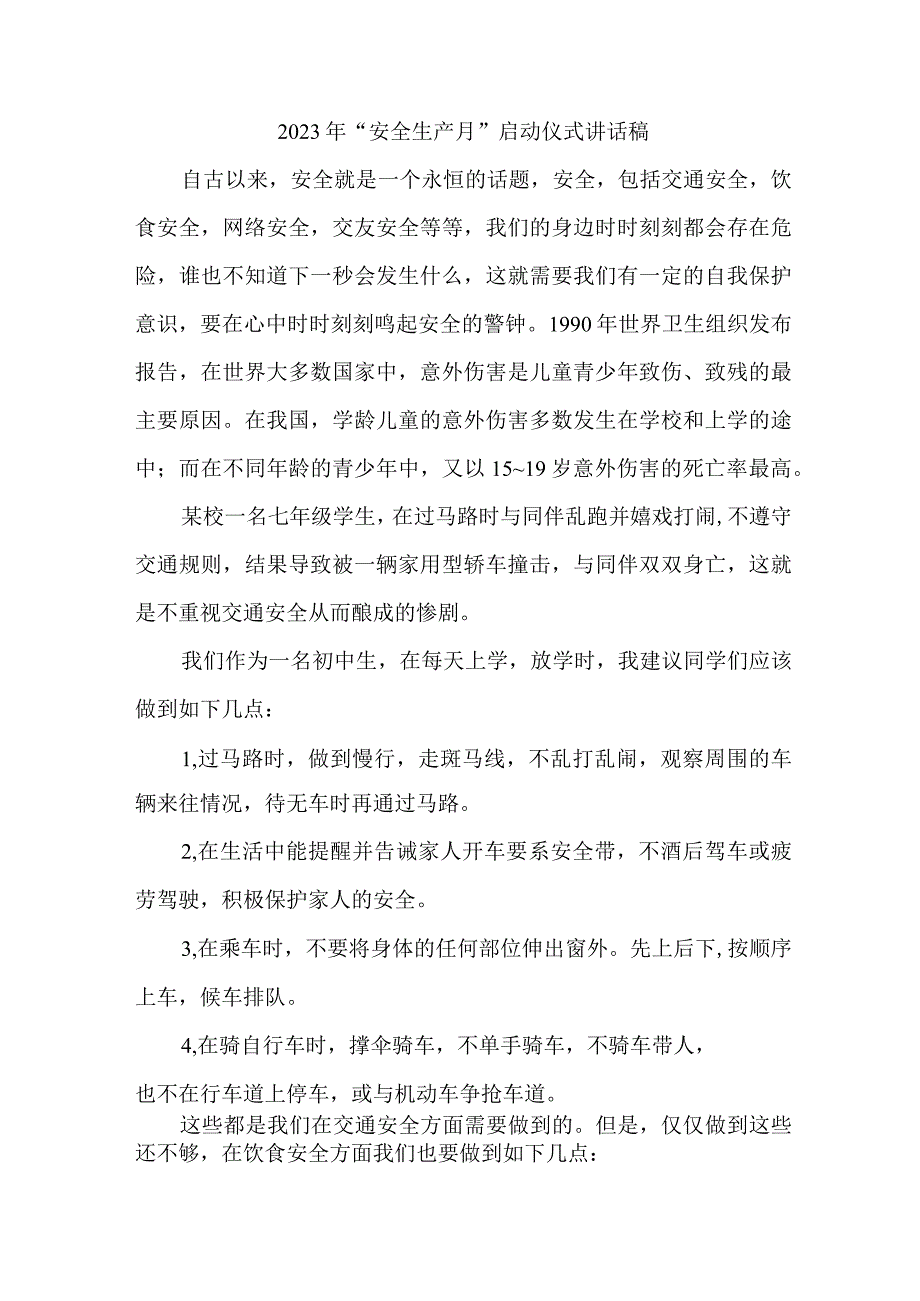 2023年央企单位安全生产月启动仪式领导发言稿 合计4份.docx_第1页