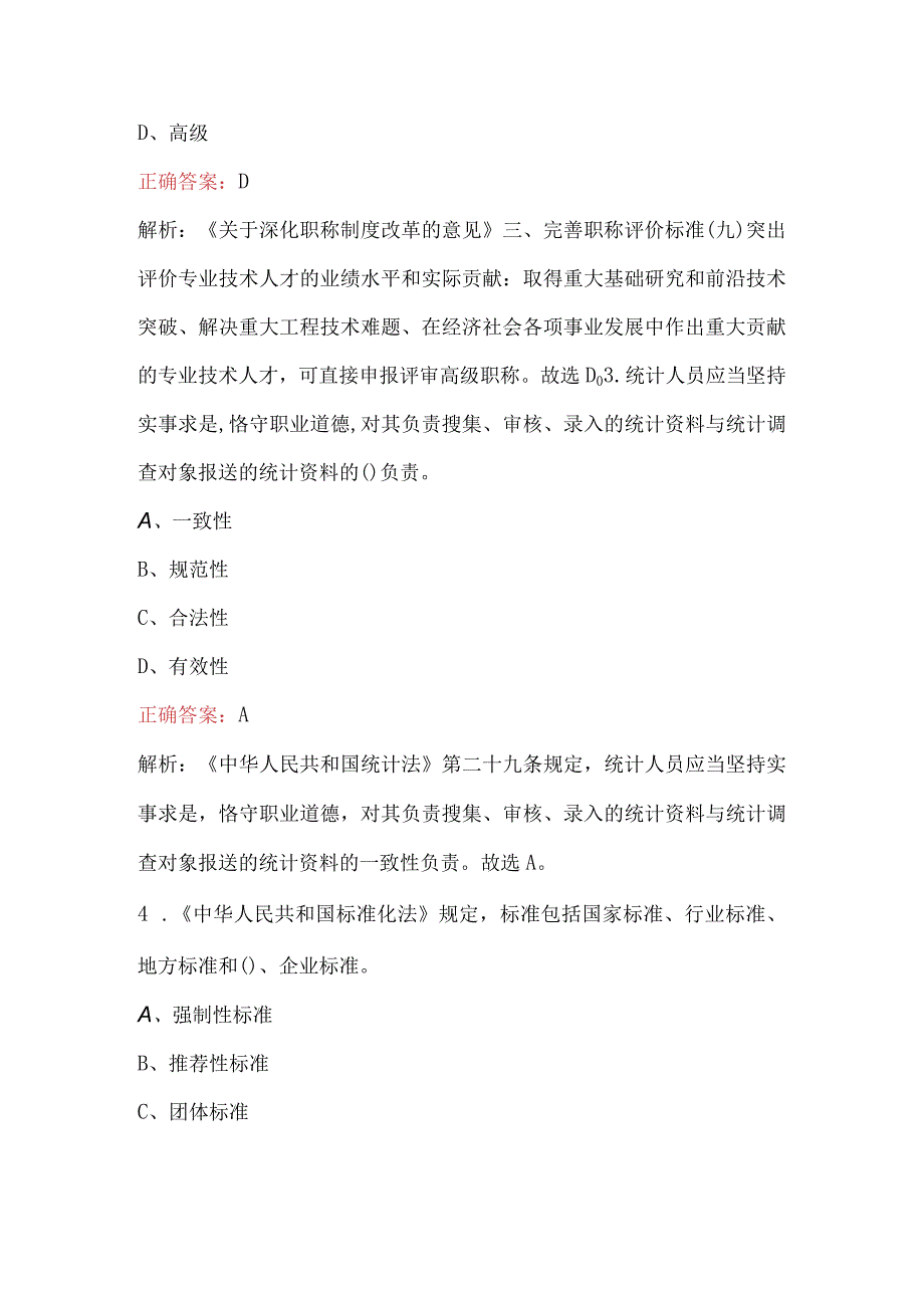 2023年劳动保障监察局人员招聘笔试试题及答案解析.docx_第2页