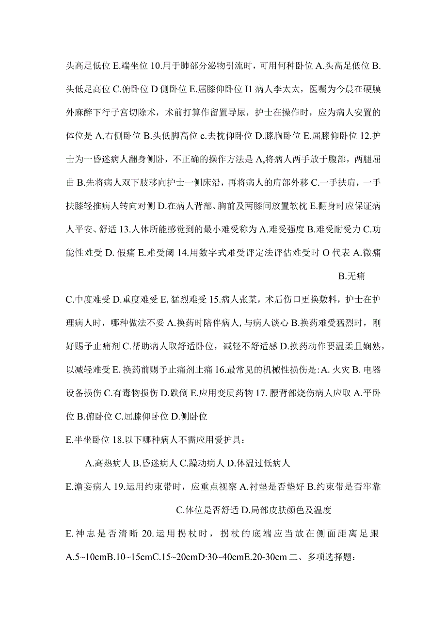 2023年基础护理学试卷.docx_第2页