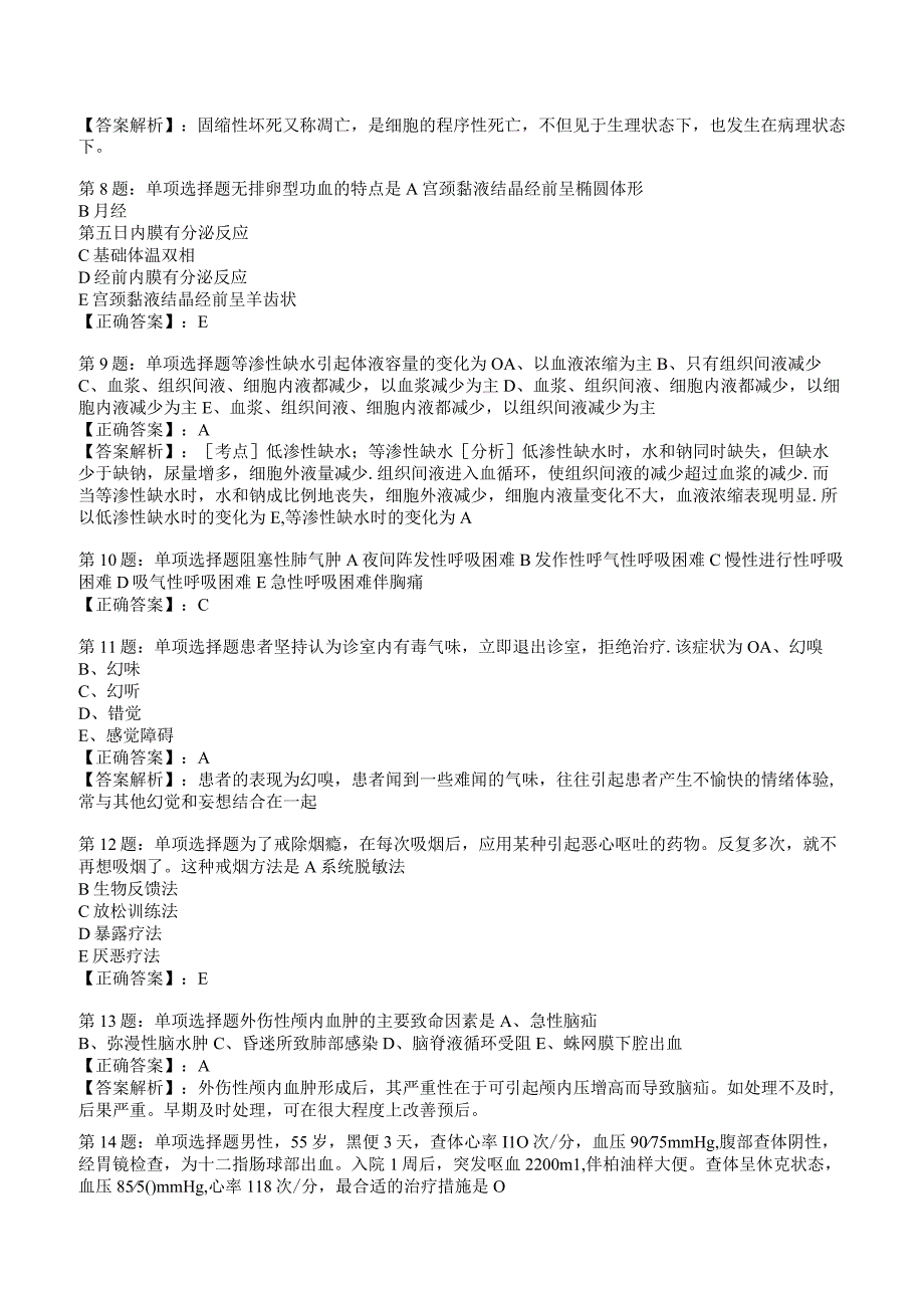 2023临床助理医师试题答案与解析7.docx_第2页