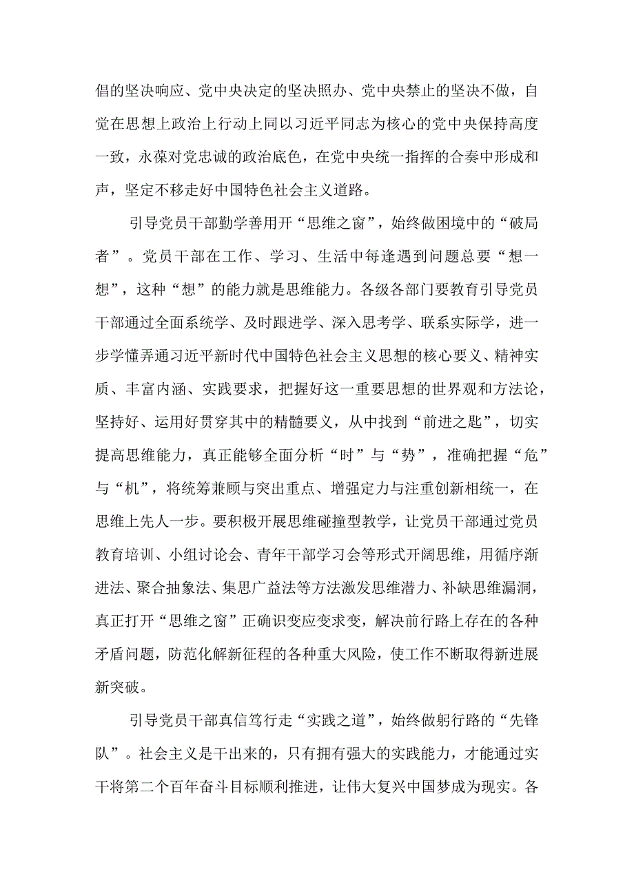 2023主题教育以学增智专题学习研讨交流心得体会发言材料共六篇.docx_第2页