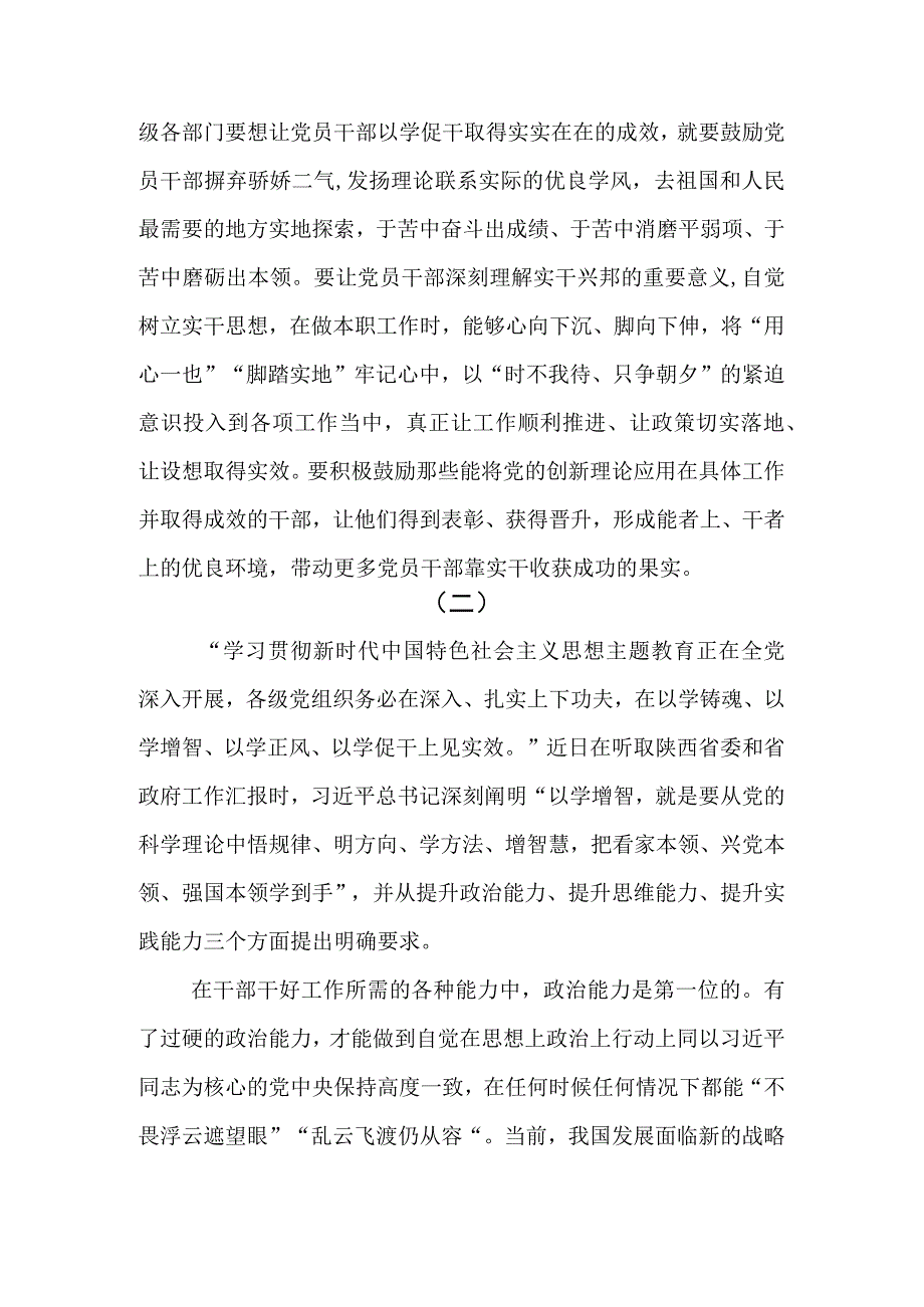 2023主题教育以学增智专题学习研讨交流心得体会发言材料共六篇.docx_第3页