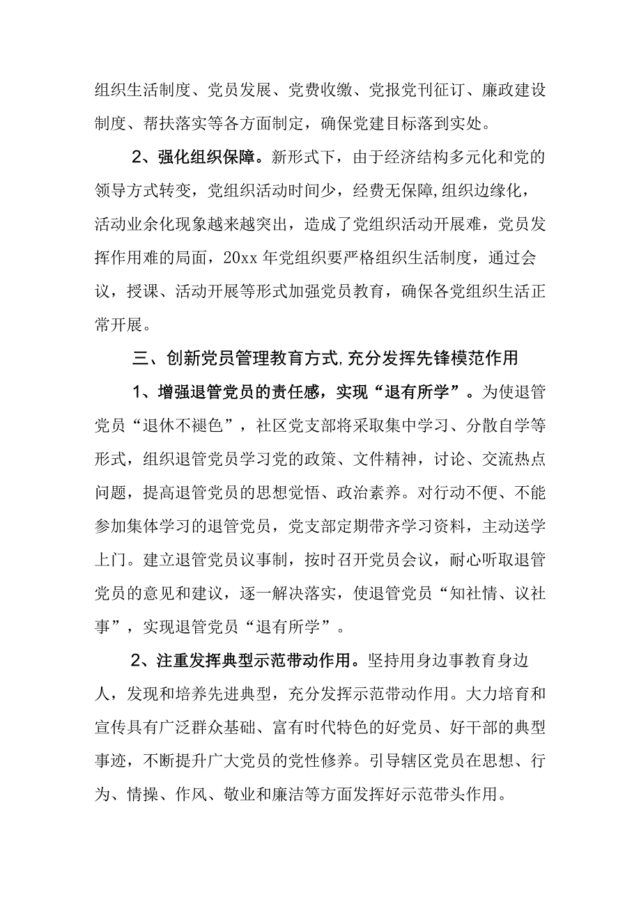 2023年度X部门基层党务党建工作工作计划.docx_第2页