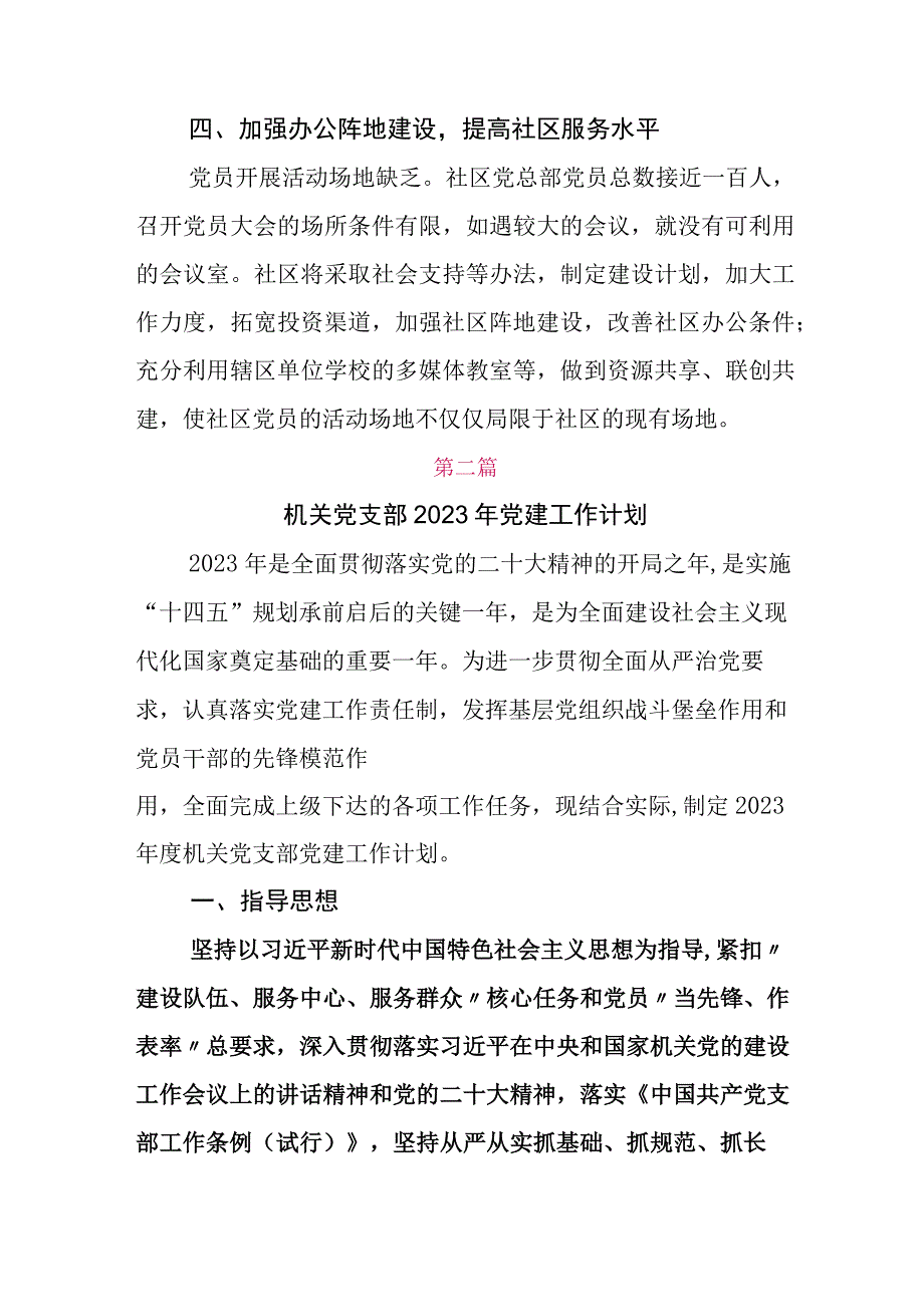 2023年度X部门基层党务党建工作工作计划.docx_第3页