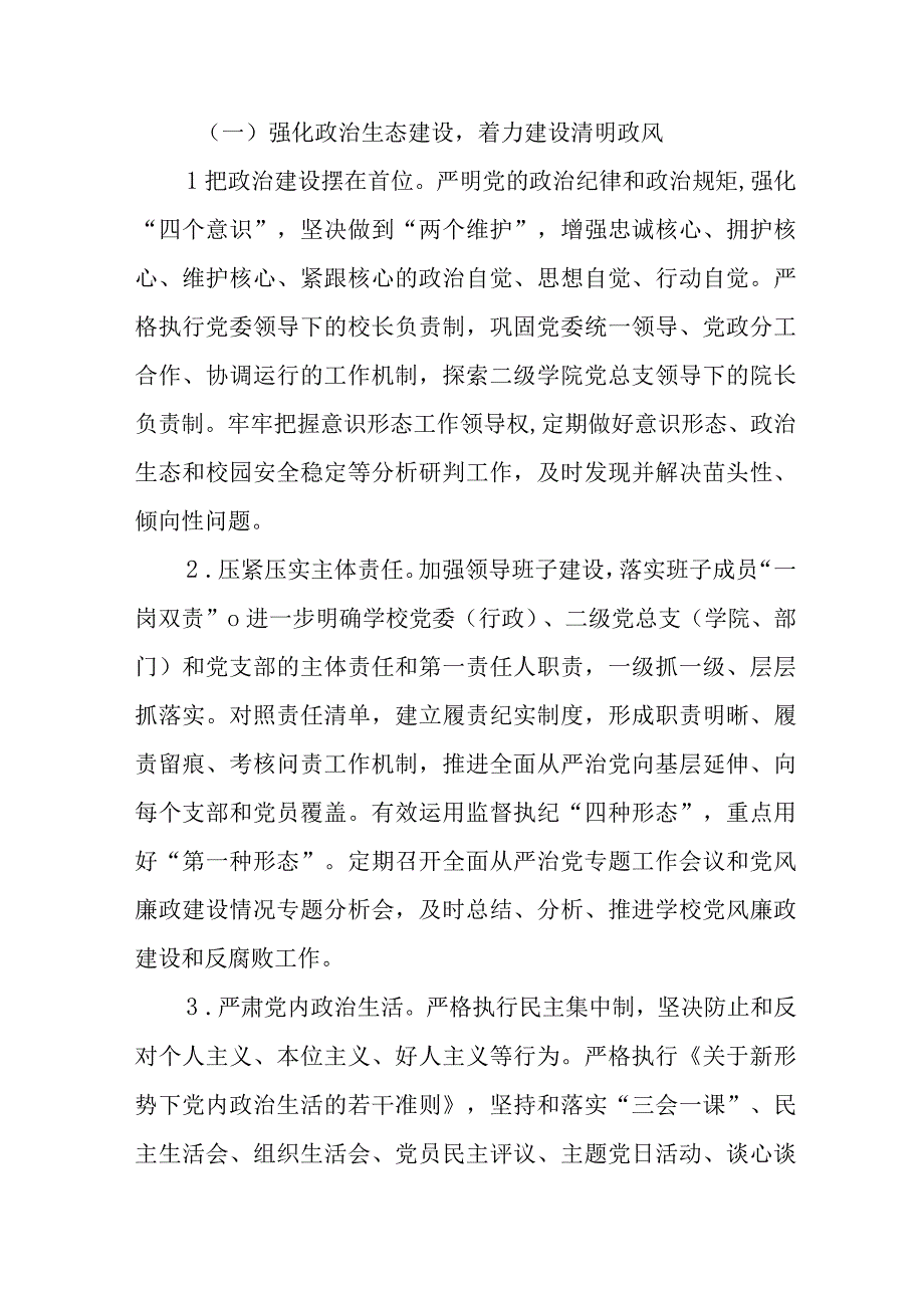 2023年学院清廉学校建设工作方案及工作总结六篇.docx_第2页