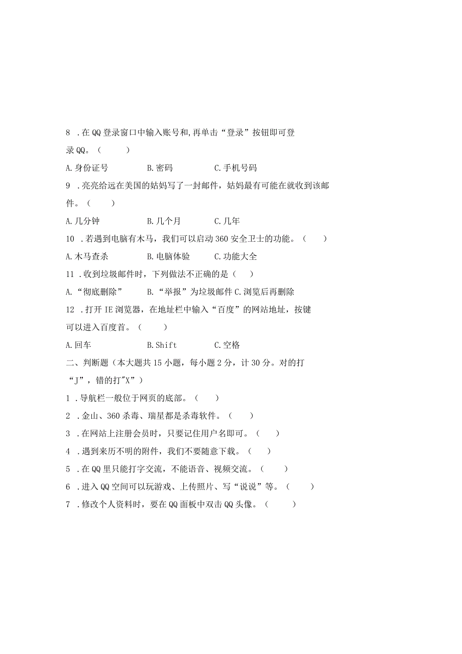 20232023学年度第二学期四年级信息技术期末测试卷及答案含四套题.docx_第1页