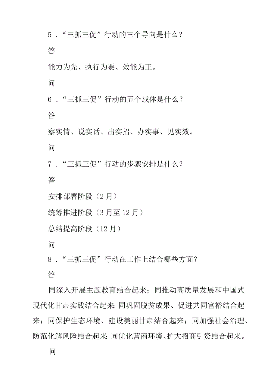 2023年三抓三促行动应知应会.docx_第2页