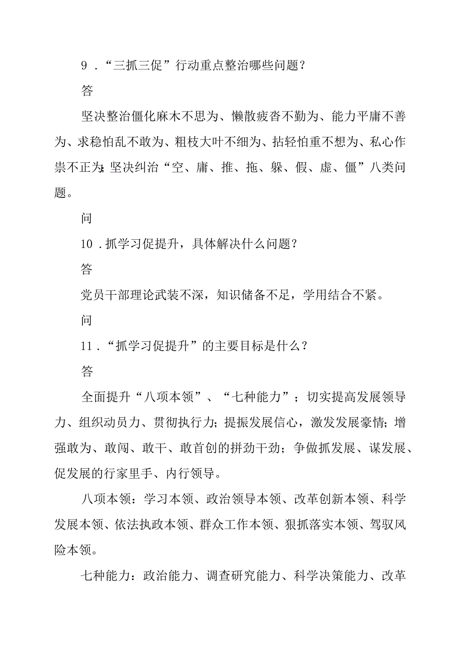 2023年三抓三促行动应知应会.docx_第3页