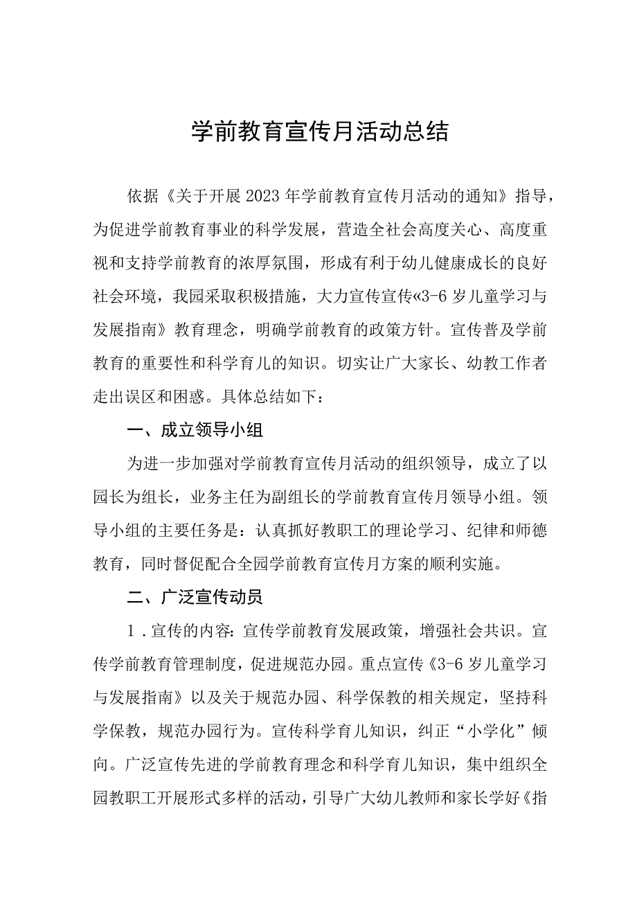 2023学前教育宣传月活动方案3篇.docx_第1页