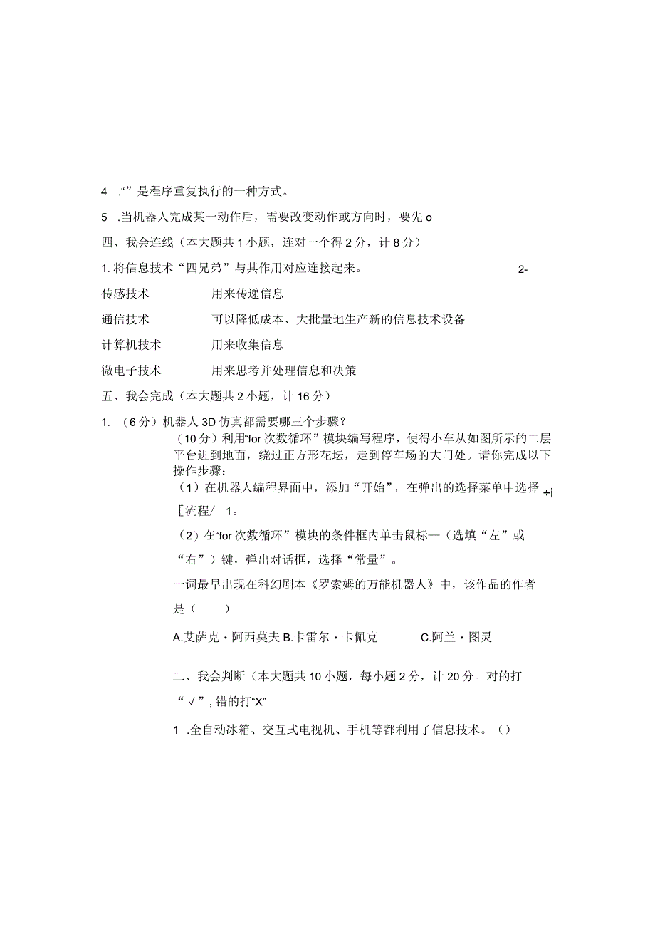 20232023学年度第二学期六年级信息技术期末测试卷及答案含三套题.docx_第3页