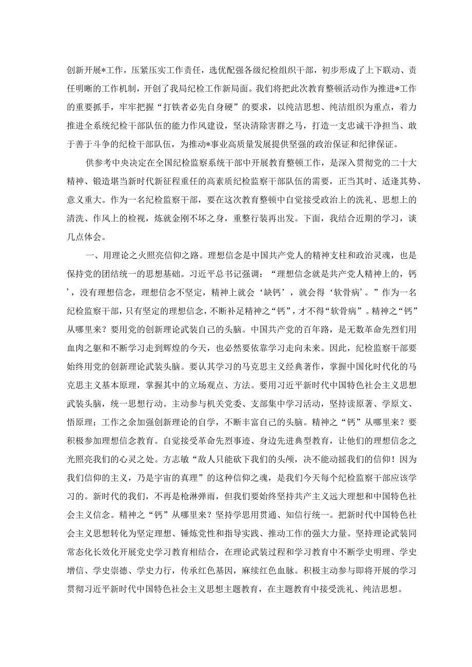 2023年在教育整顿督导检查见面沟通会上的表态发言稿.docx_第2页