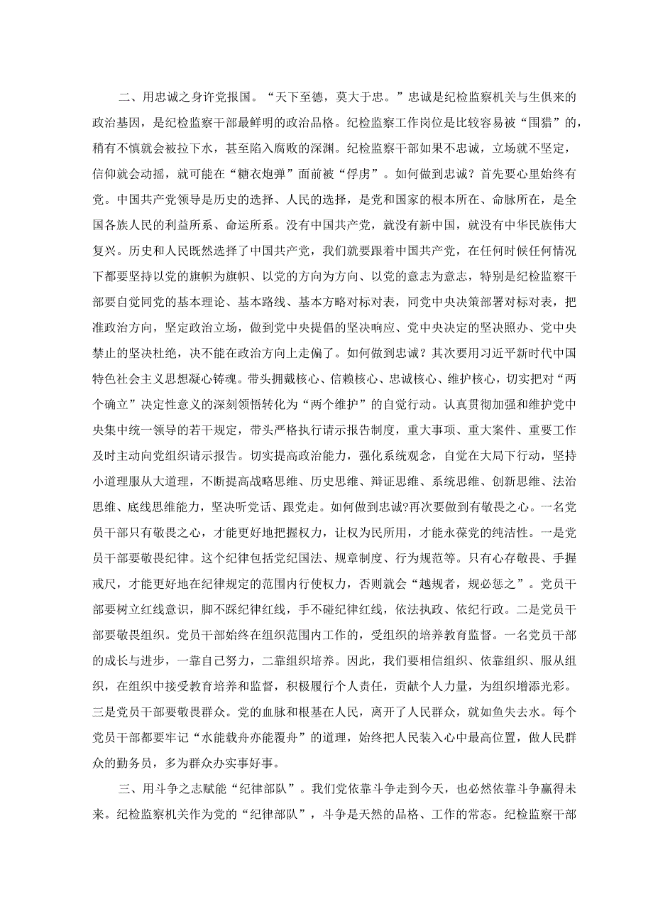 2023年在教育整顿督导检查见面沟通会上的表态发言稿.docx_第3页