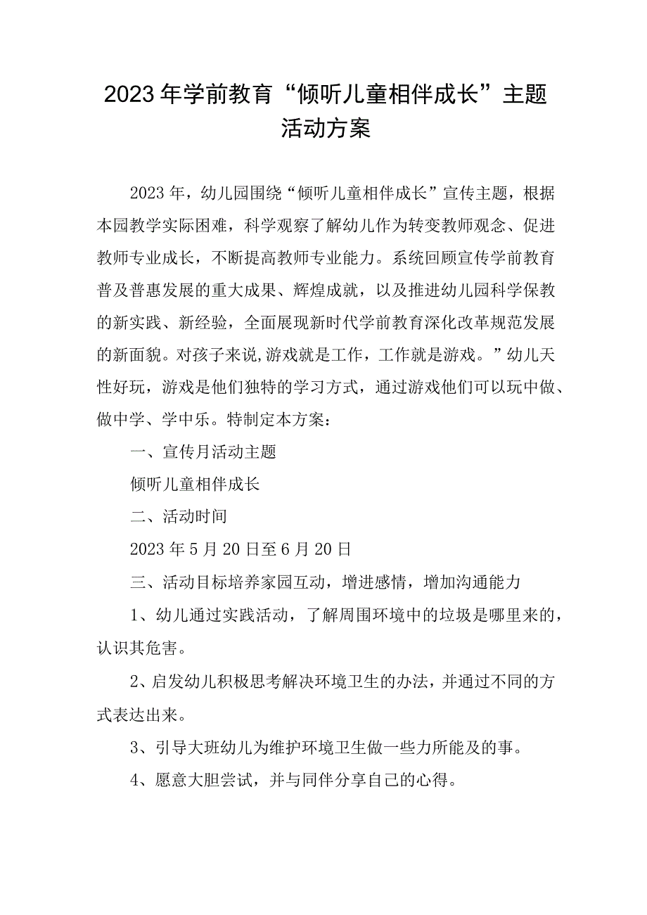 2023年学前教育宣传月倾听儿童相伴成长主题活动方案 2.docx_第1页