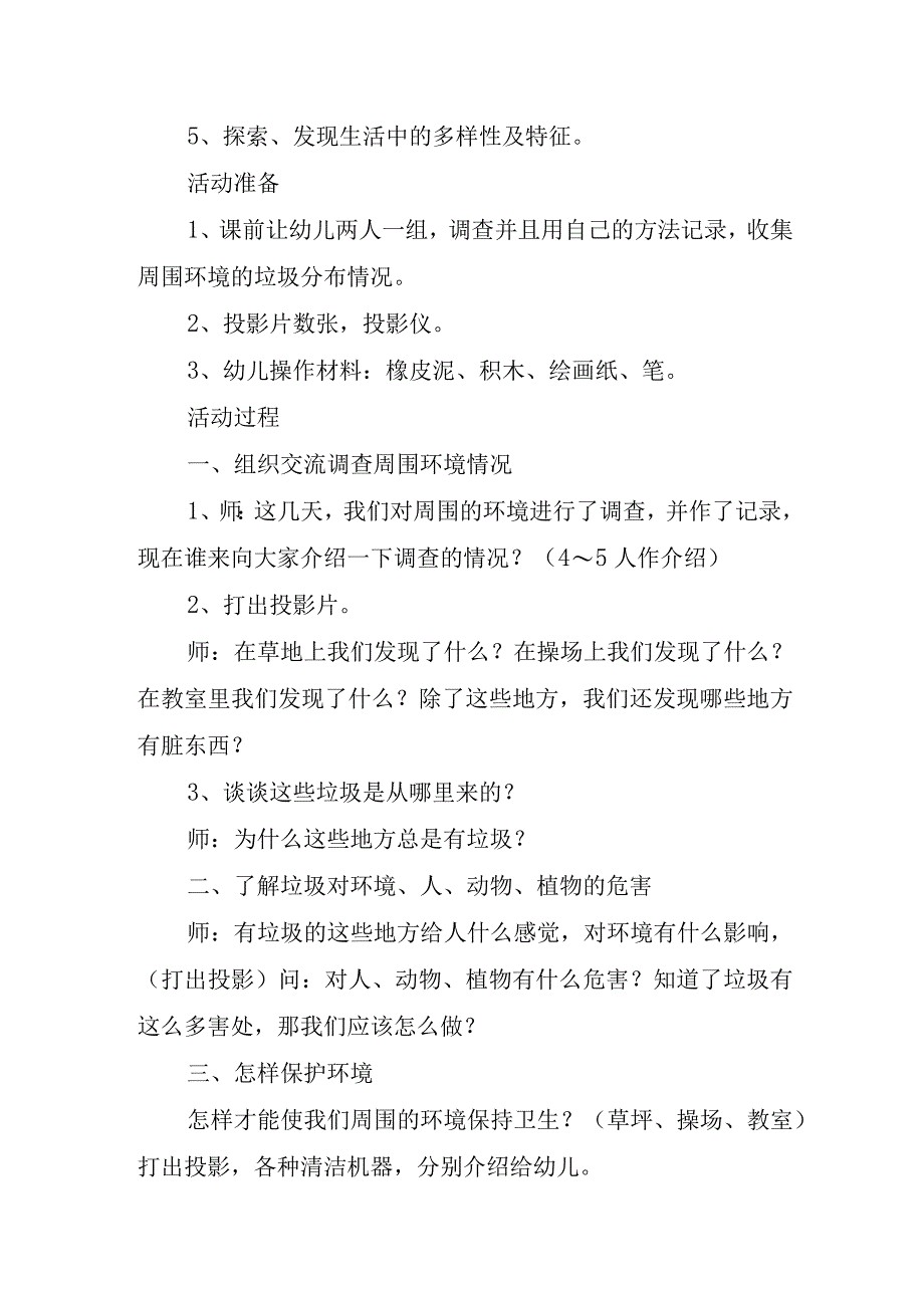 2023年学前教育宣传月倾听儿童相伴成长主题活动方案 2.docx_第2页