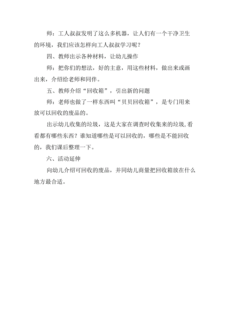 2023年学前教育宣传月倾听儿童相伴成长主题活动方案 2.docx_第3页