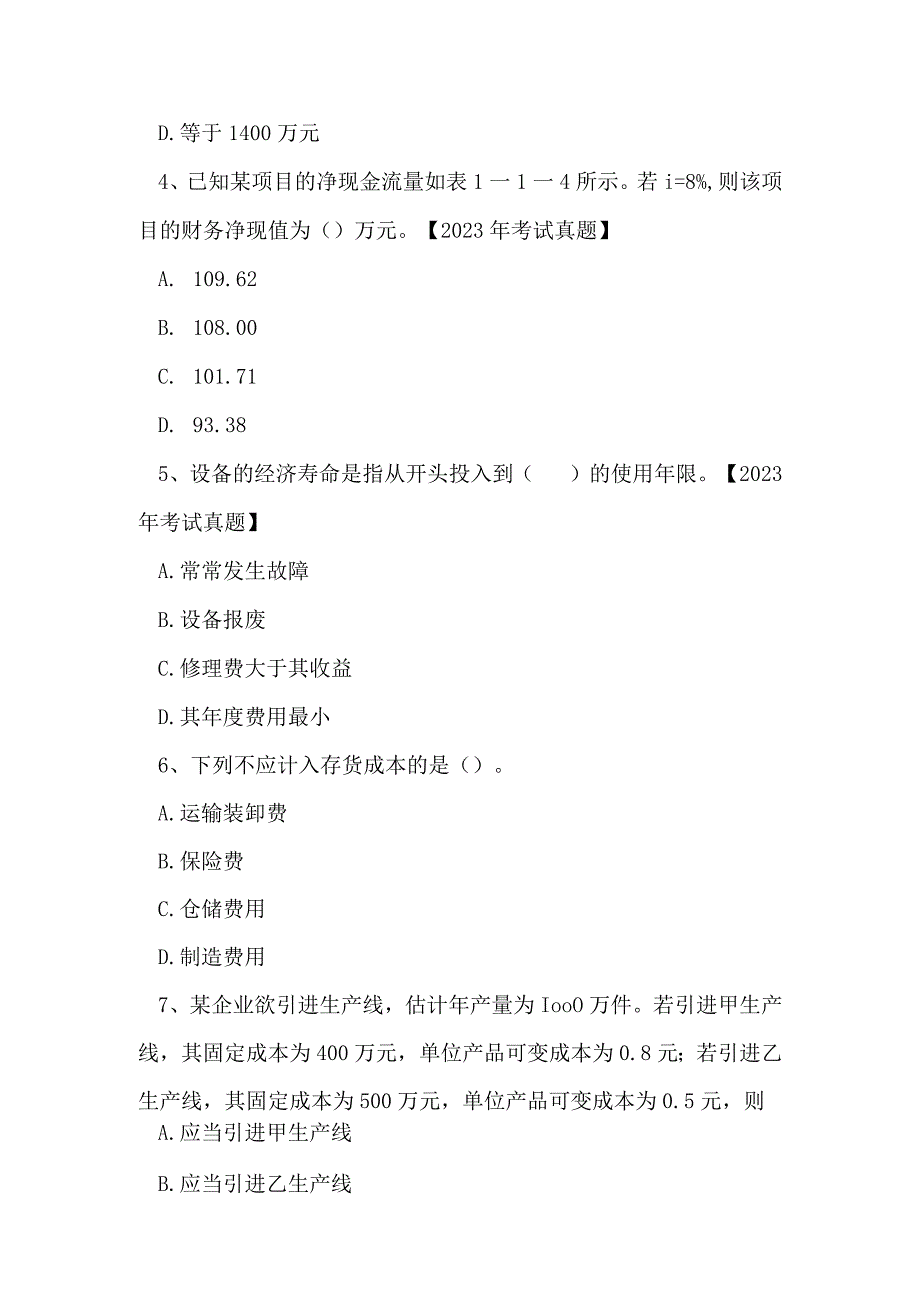 2023年一级建造师建设工程经济冲刺试卷3.docx_第2页