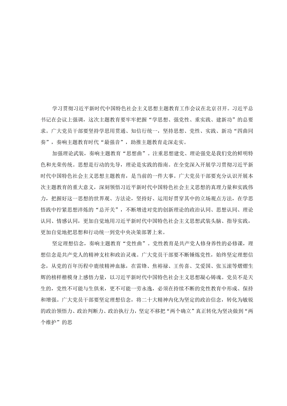 10篇2023年学习学思想强党性重实践建新功总要求学习心得体会研讨发言附党课讲稿.docx_第1页