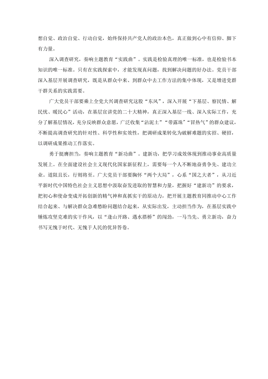 10篇2023年学习学思想强党性重实践建新功总要求学习心得体会研讨发言附党课讲稿.docx_第2页