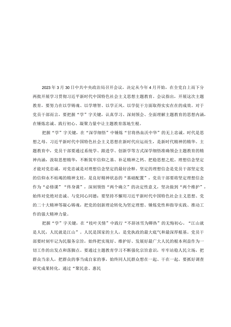 10篇2023年学习学思想强党性重实践建新功总要求学习心得体会研讨发言附党课讲稿.docx_第3页