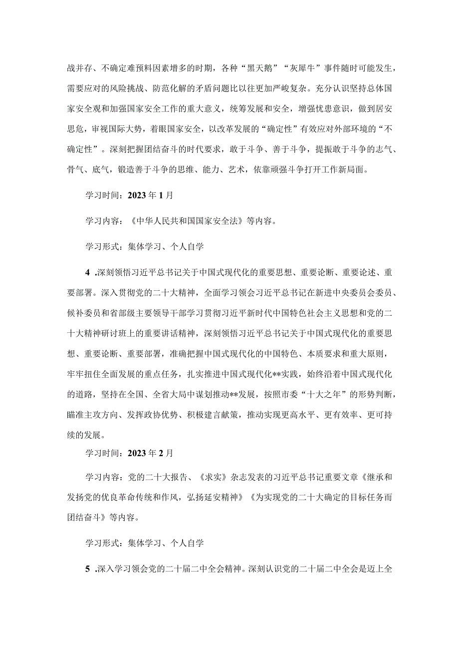 2023年度党组理论学习中心组学习计划.docx_第3页