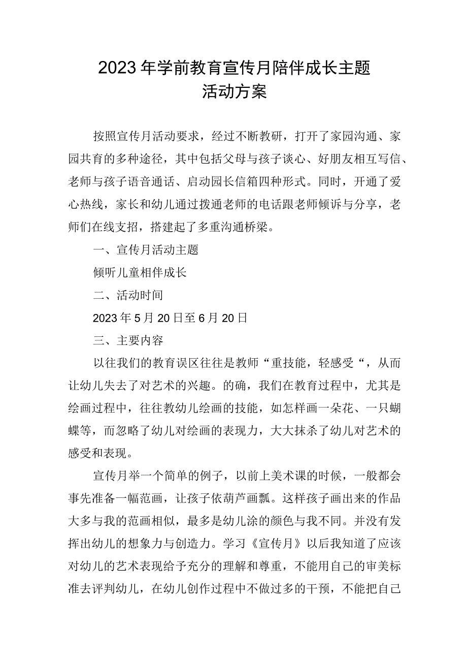 2023年学前教育宣传月陪伴成长主题活动方案.docx_第1页