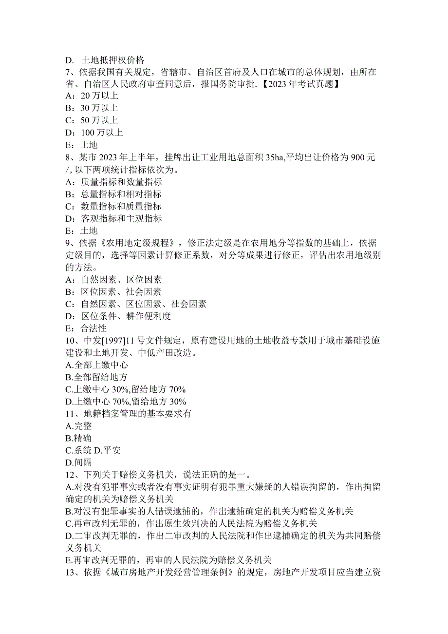 2023年土地估价师：土地利用总体规划的内容考试题.docx_第2页