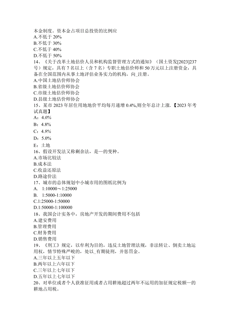 2023年土地估价师：土地利用总体规划的内容考试题.docx_第3页