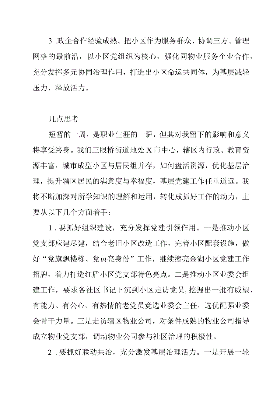 2023年党建引领城市基层治理专题培训班心得感悟.docx_第2页