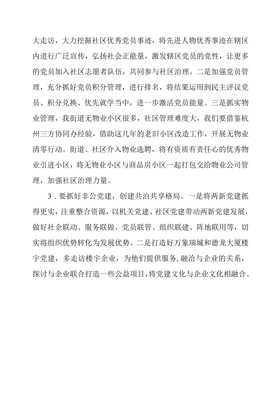 2023年党建引领城市基层治理专题培训班心得感悟.docx_第3页