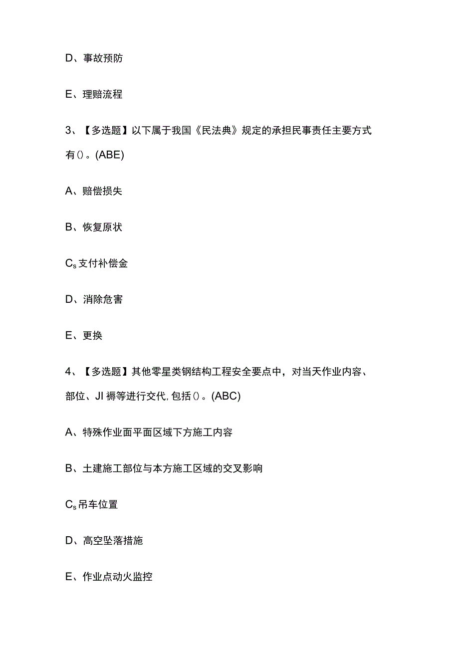 2023年上海市安全员C3证考试内部摸底题库含答案.docx_第2页