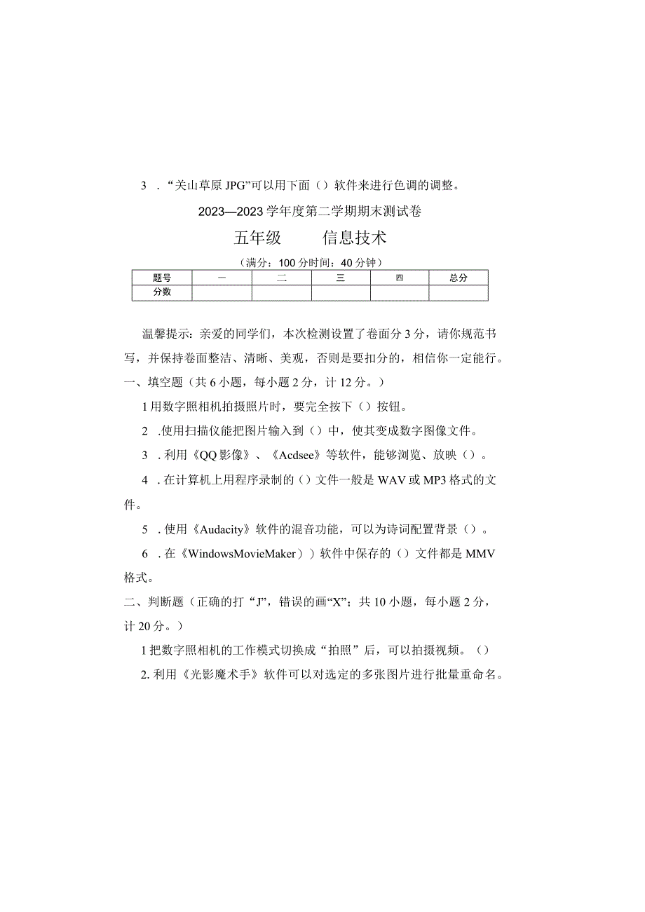 20232023学年度第二学期五年级信息技术期末测试卷及答案含三套题.docx_第2页