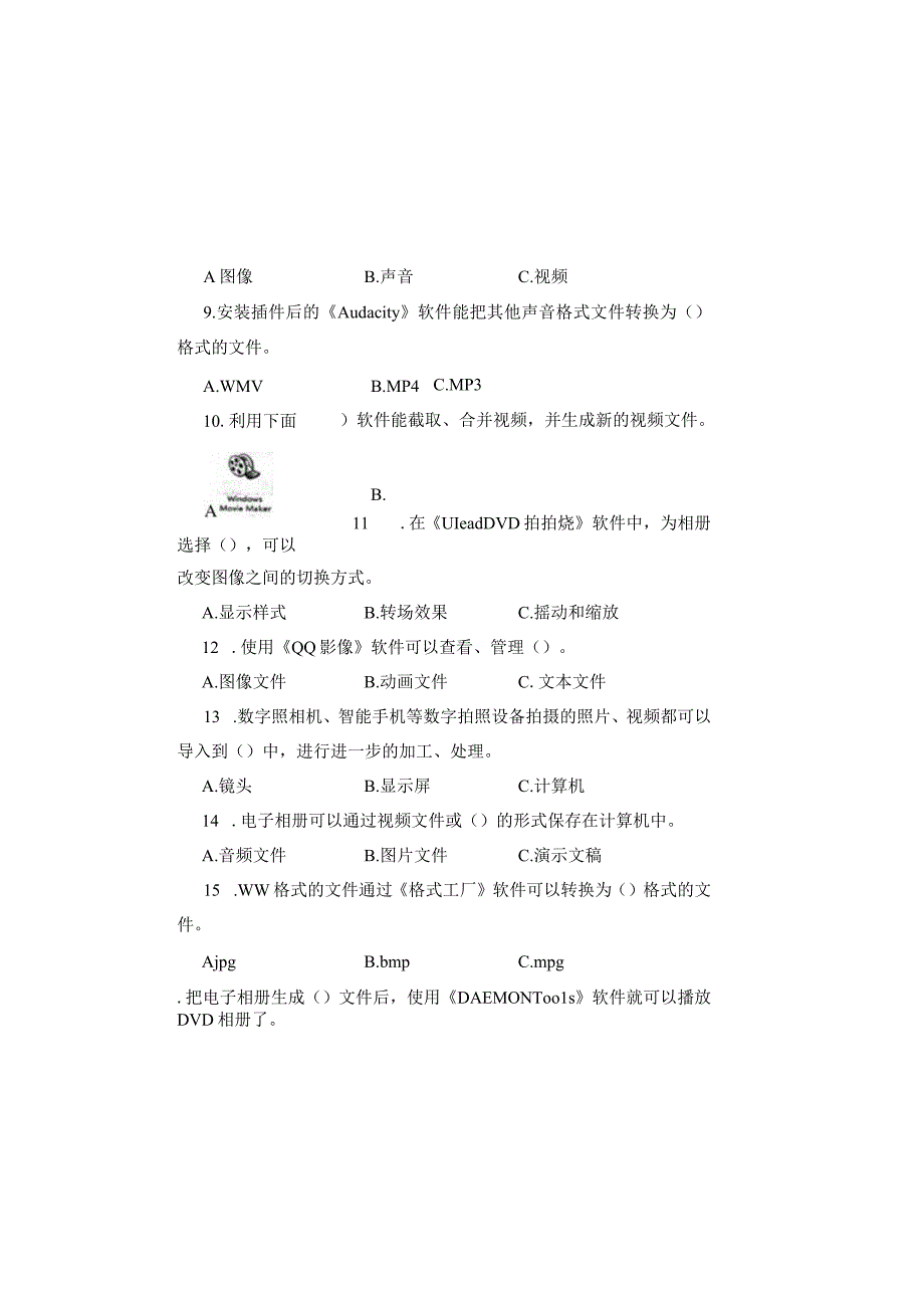 20232023学年度第二学期五年级信息技术期末测试卷及答案含三套题.docx_第3页