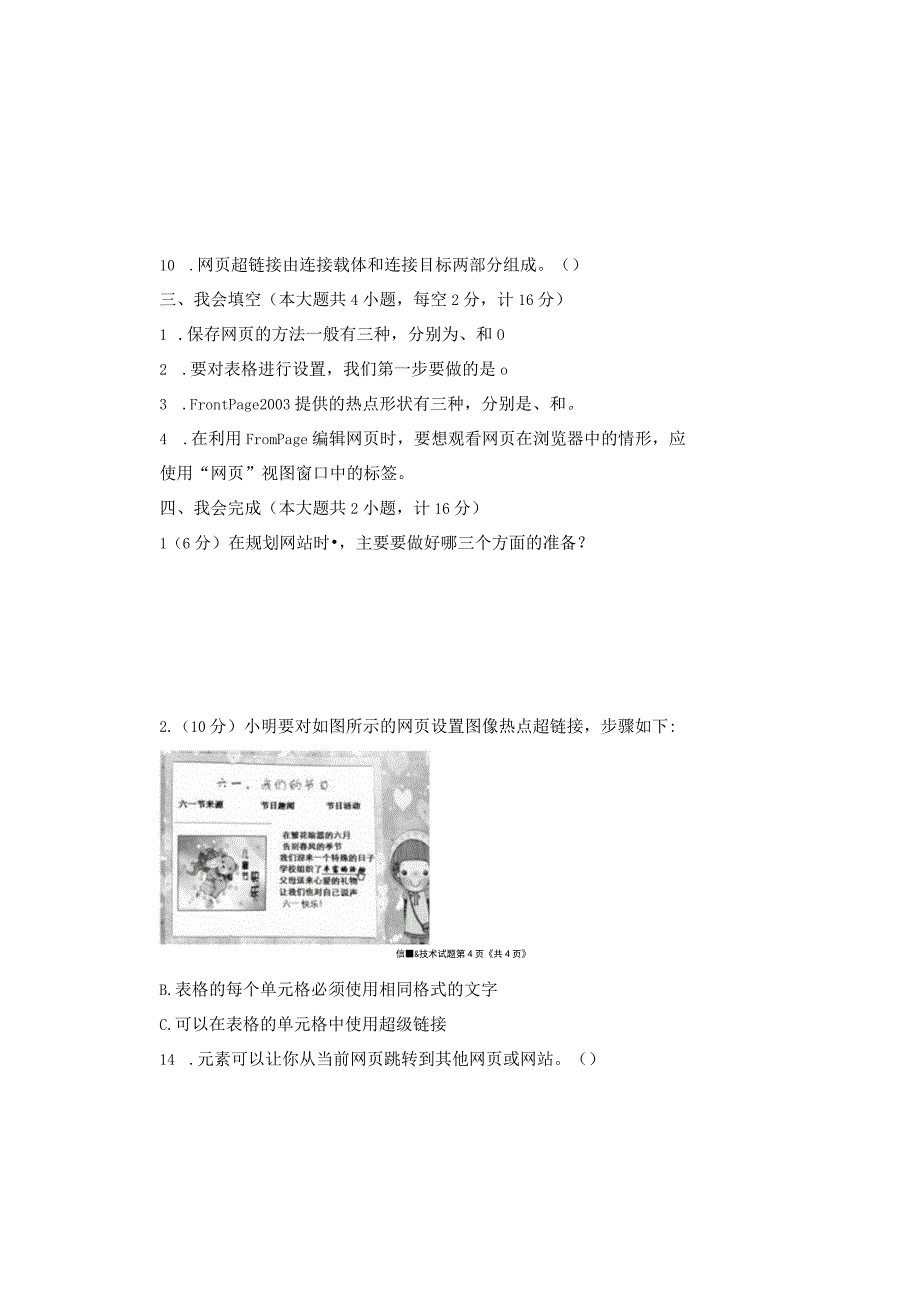 20232023学年度第二学期五年级信息技术期末测试卷及答案2.docx_第3页