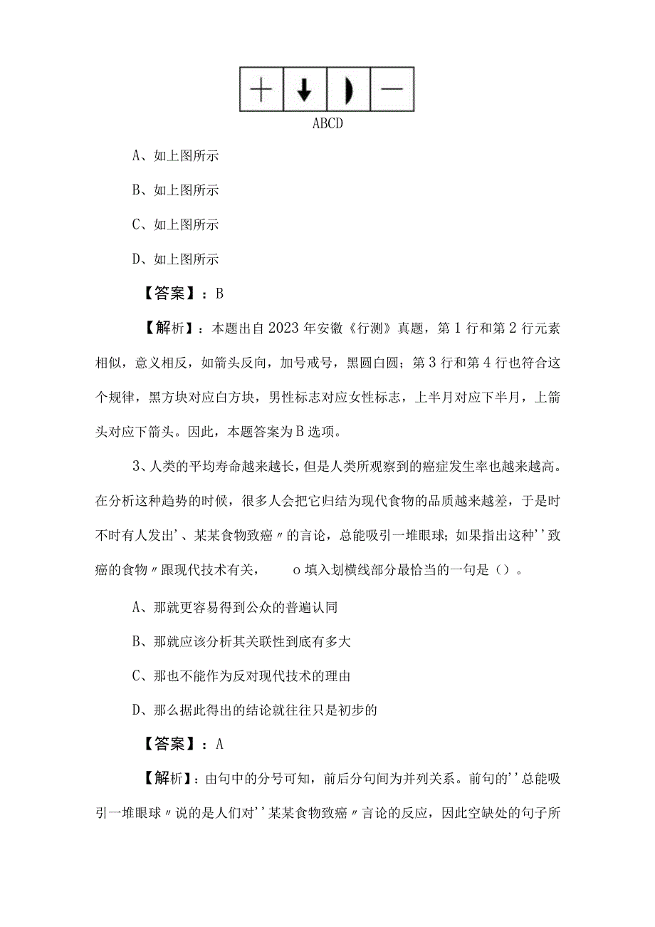 2023年国有企业考试职业能力倾向测验基础试卷包含答案.docx_第2页