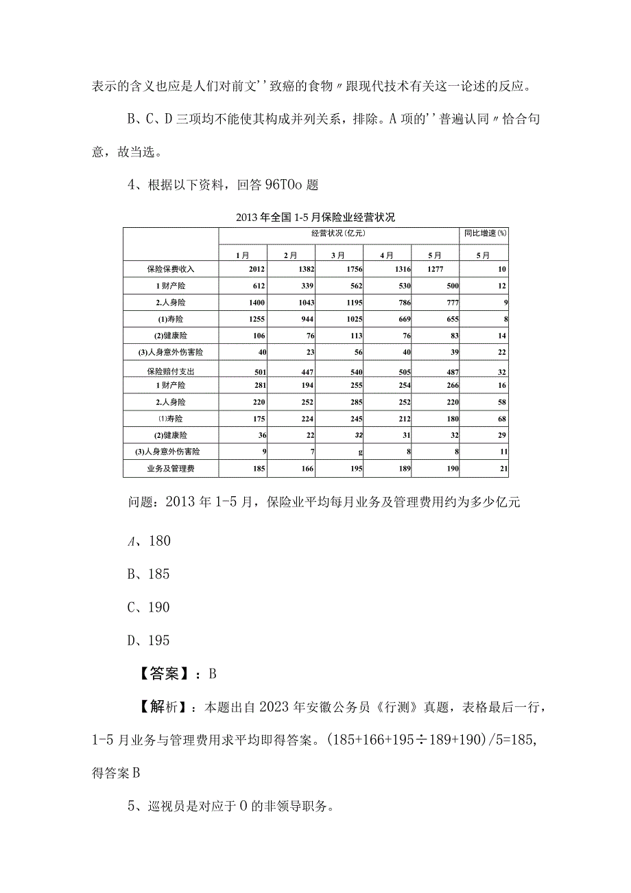 2023年国有企业考试职业能力倾向测验基础试卷包含答案.docx_第3页