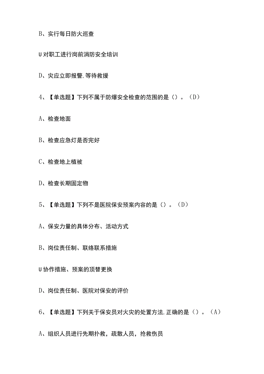 2023年江西保安员初级考试内部摸底题库含答案.docx_第2页