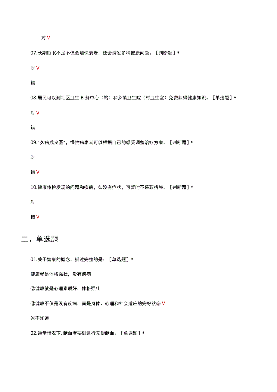 2023健康素养66条竞赛试题及答案.docx_第2页