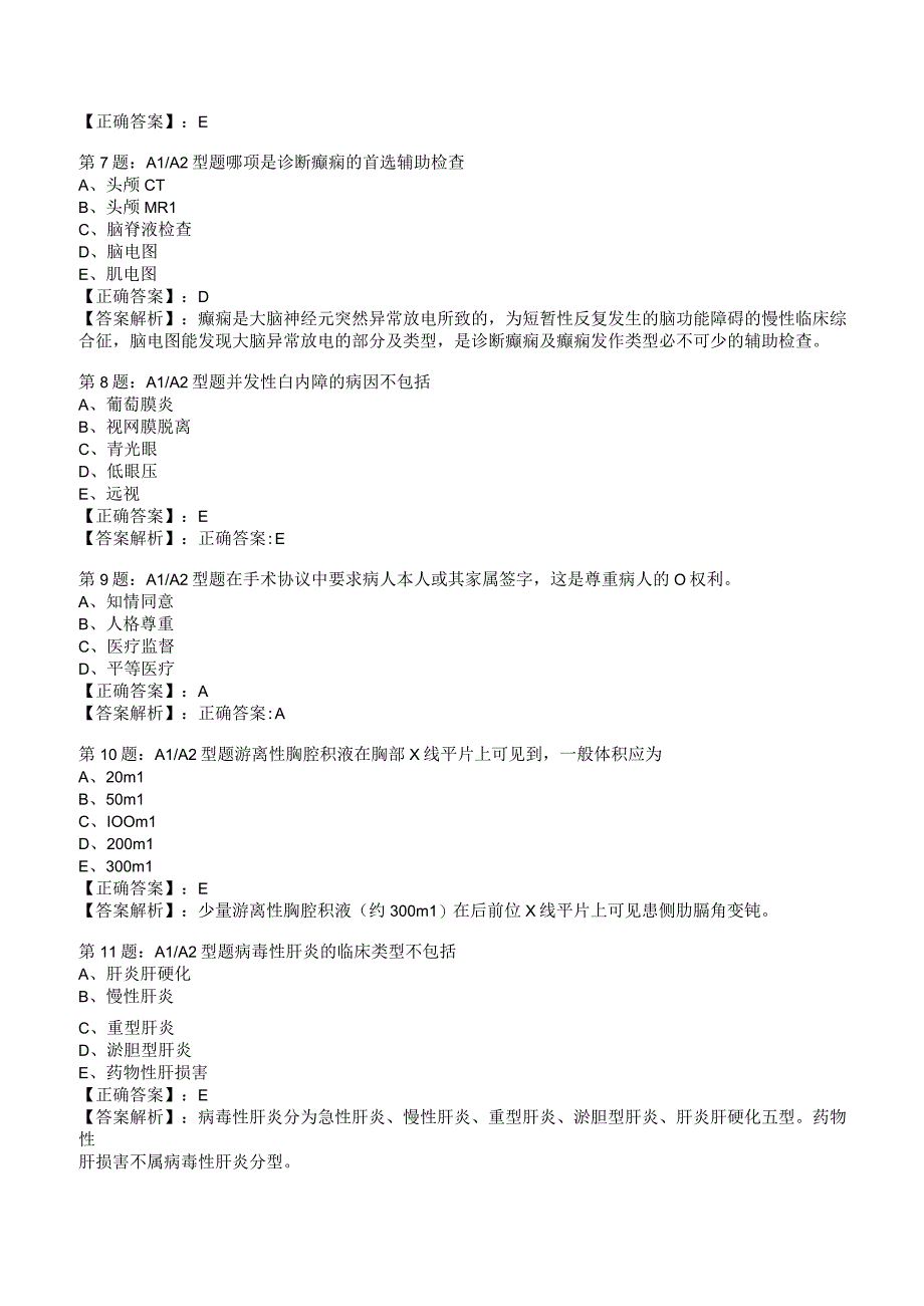 2023年主治医师全科专项练习试题9附答案解析_131.docx_第2页