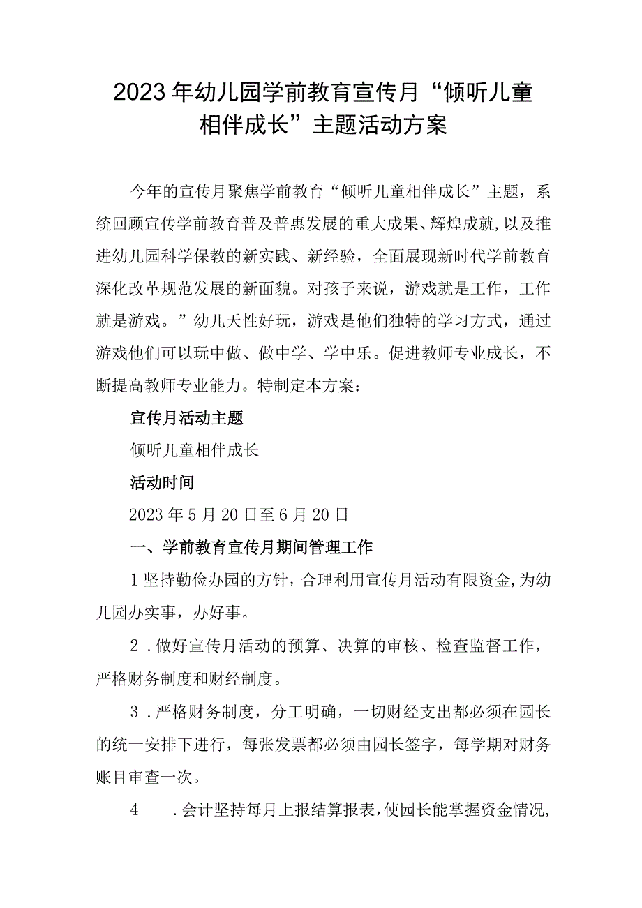 2023年幼儿园学前教育宣传月倾听儿童相伴成长主题活动方案1.docx_第1页