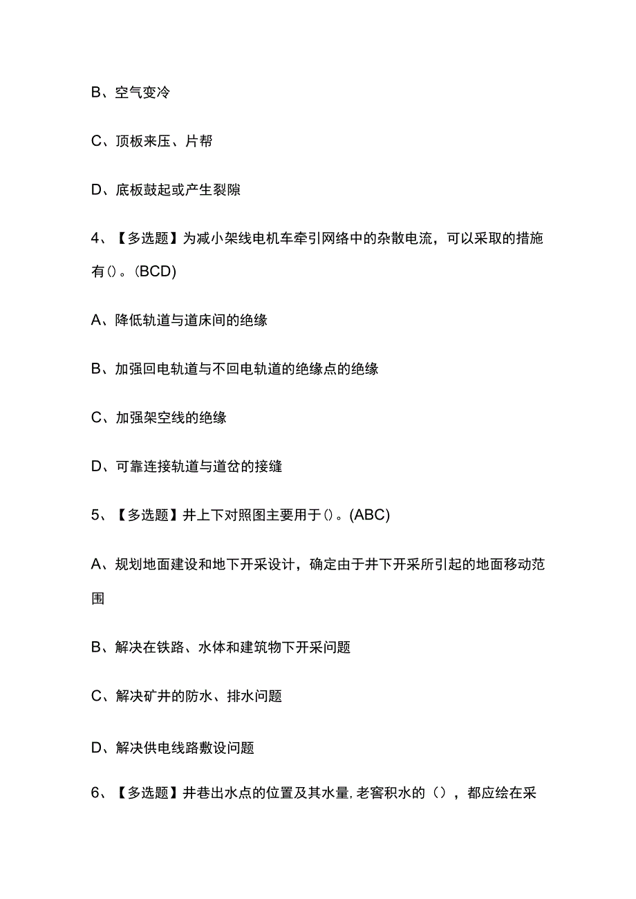 2023年上海煤炭生产经营单位安全生产管理人员考试内部摸底题库含答案.docx_第2页