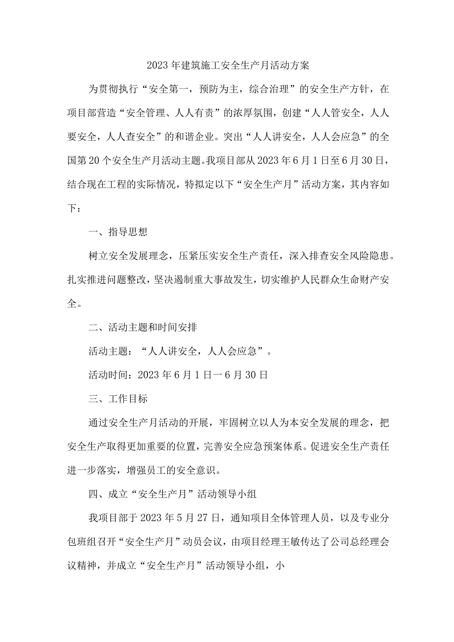 2023年国企建筑施工项目安全生产月活动方案.docx_第1页