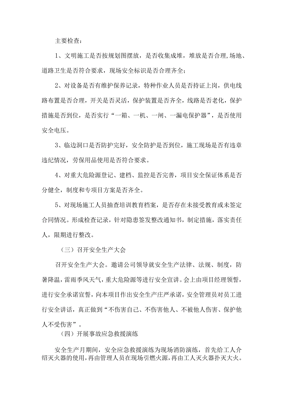 2023年国企建筑施工项目安全生产月活动方案.docx_第3页