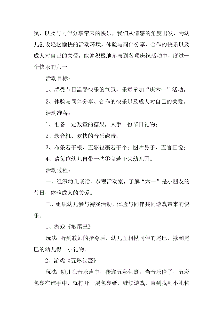 2023年学前教育宣传月倾听儿童相伴成长主题方案稿.docx_第2页