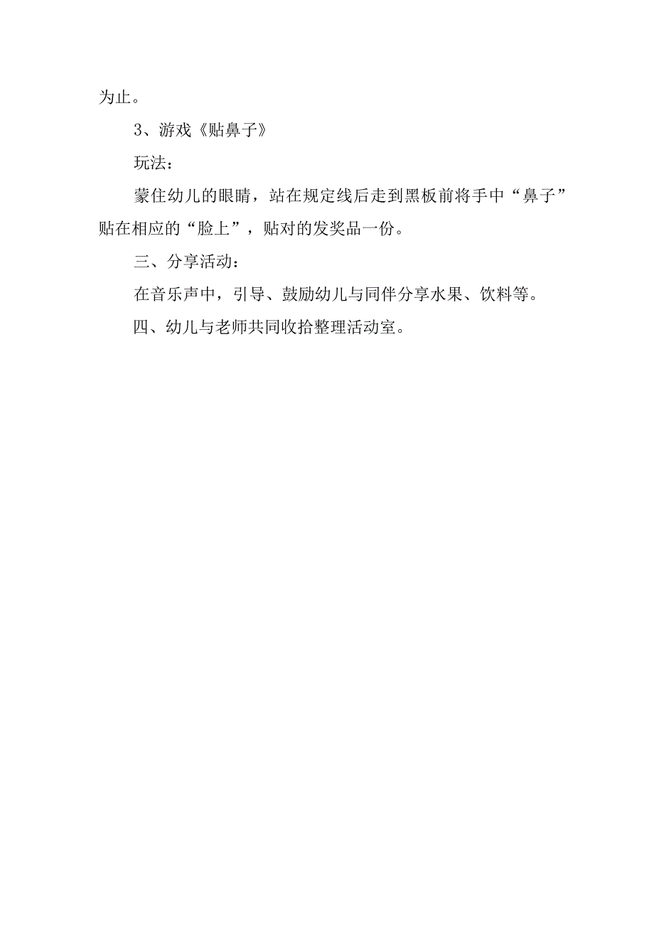 2023年学前教育宣传月倾听儿童相伴成长主题方案稿.docx_第3页