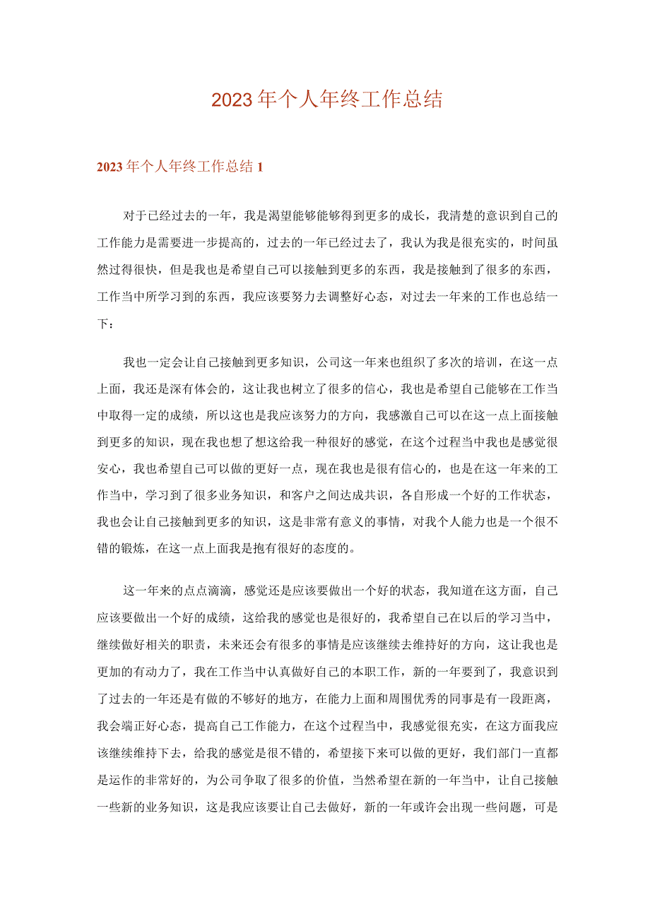 2023年个人年终工作总结_115.docx_第1页